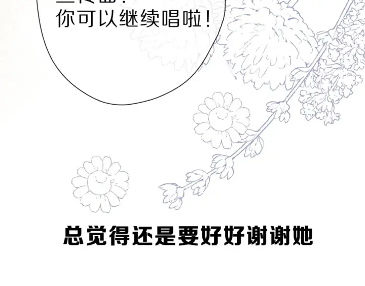 漫画《保护我方大大》第45话 感谢的方法第73张图