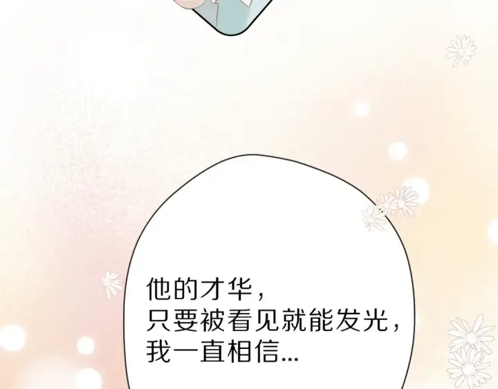 漫画《保护我方大大》第45话 感谢的方法第82张图