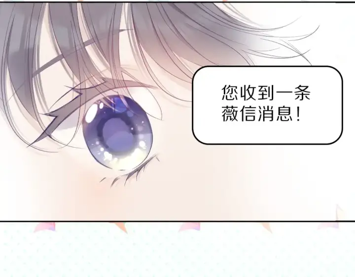 漫画《保护我方大大》第45话 感谢的方法第84张图