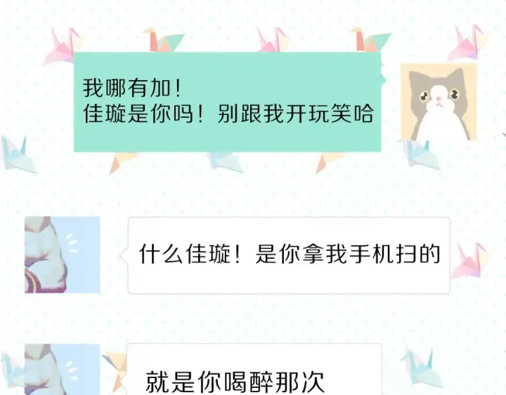 漫画《保护我方大大》第45话 感谢的方法第92张图