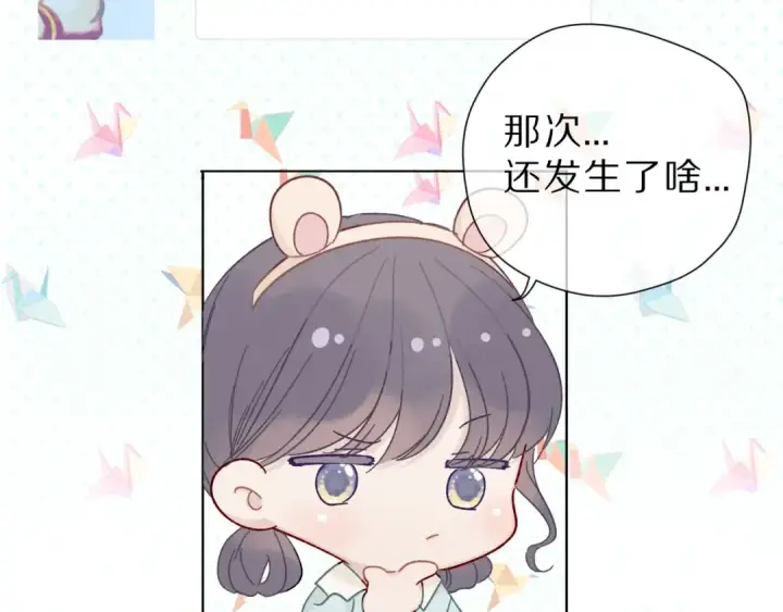 漫画《保护我方大大》第45话 感谢的方法第93张图
