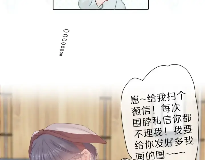 漫画《保护我方大大》第45话 感谢的方法第94张图