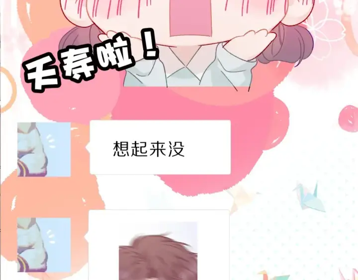 漫画《保护我方大大》第45话 感谢的方法第97张图