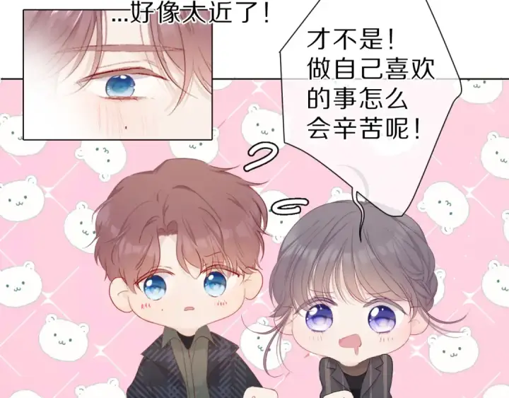 漫画《保护我方大大》第46话 一起爬山吗第101张图