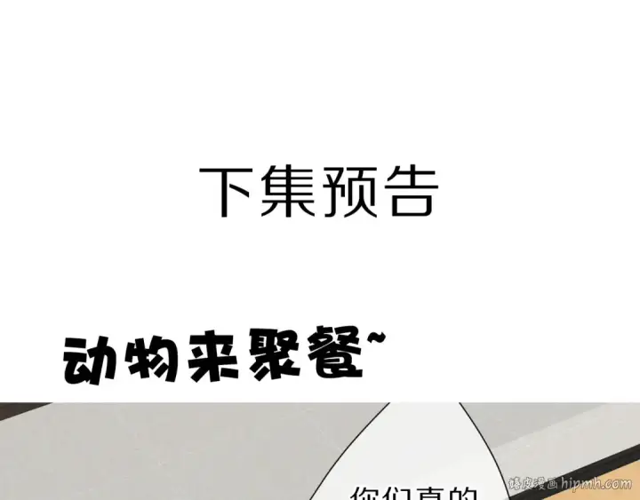 漫画《保护我方大大》第46话 一起爬山吗第128张图
