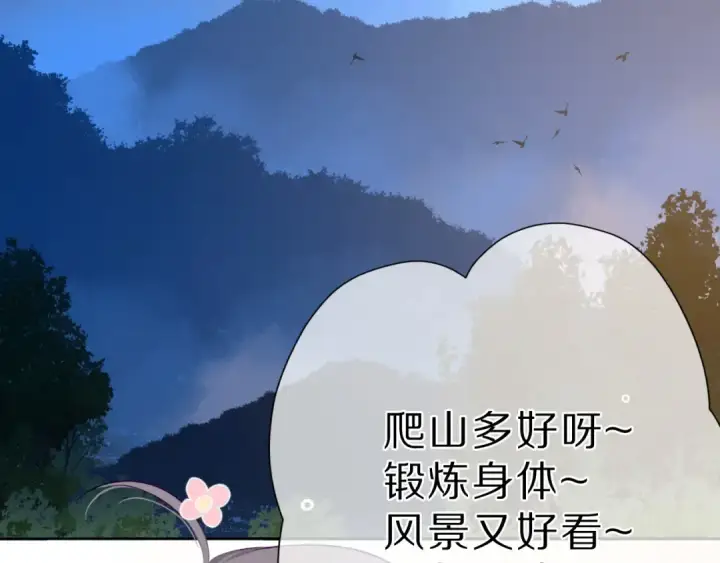 漫画《保护我方大大》第46话 一起爬山吗第13张图