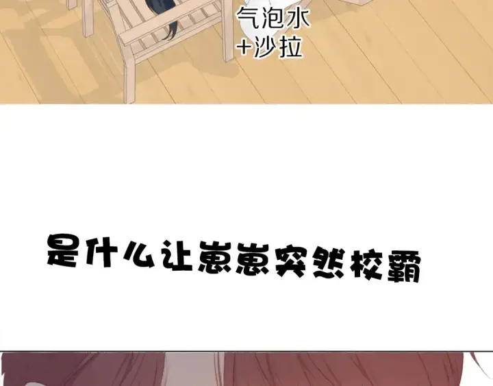 漫画《保护我方大大》第46话 一起爬山吗第130张图