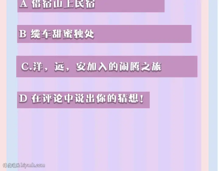 漫画《保护我方大大》第46话 一起爬山吗第136张图