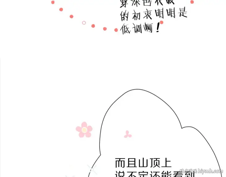 漫画《保护我方大大》第46话 一起爬山吗第16张图