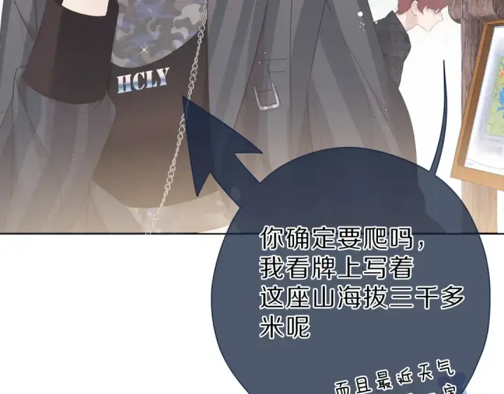 漫画《保护我方大大》第46话 一起爬山吗第18张图