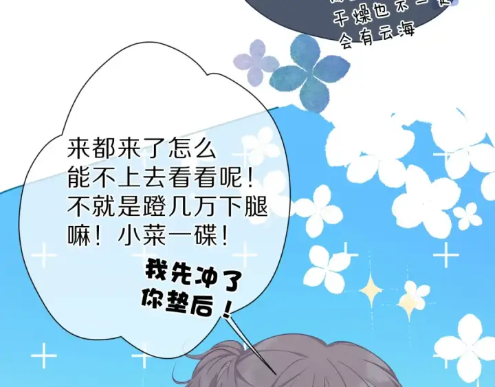 漫画《保护我方大大》第46话 一起爬山吗第19张图