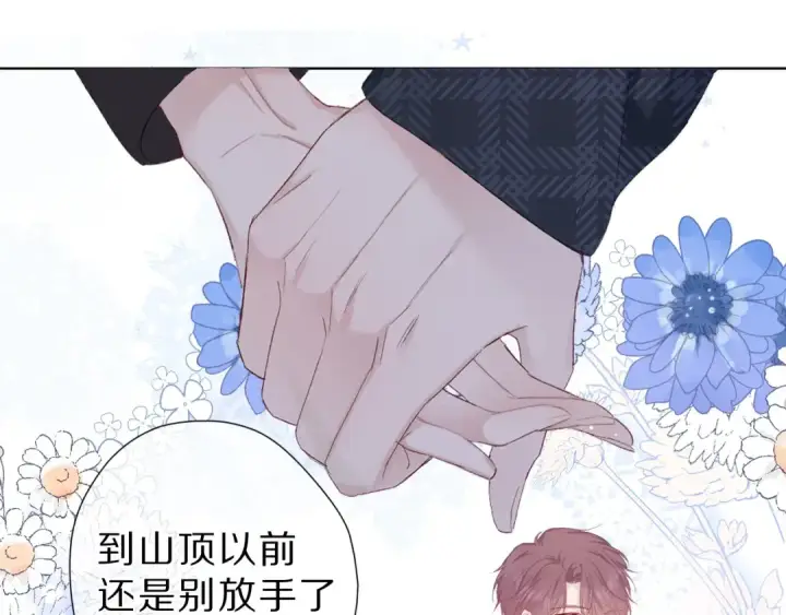 漫画《保护我方大大》第46话 一起爬山吗第43张图