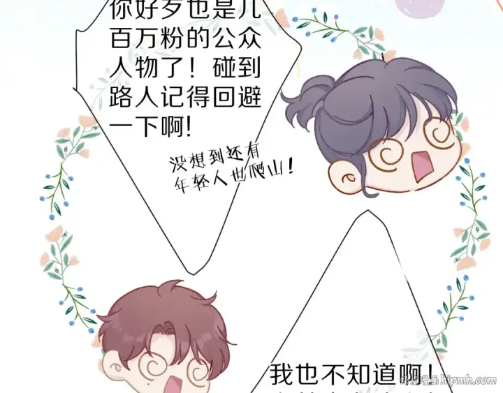 漫画《保护我方大大》第46话 一起爬山吗第56张图
