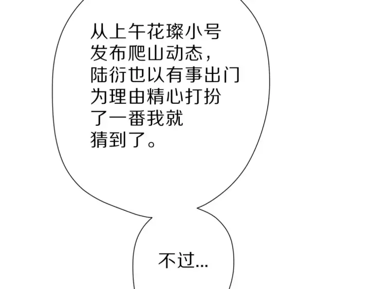漫画《保护我方大大》第46话 一起爬山吗第63张图