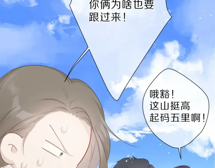 漫画《保护我方大大》第46话 一起爬山吗第65张图