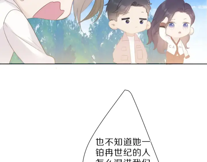 漫画《保护我方大大》第46话 一起爬山吗第66张图