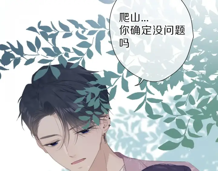 漫画《保护我方大大》第46话 一起爬山吗第68张图