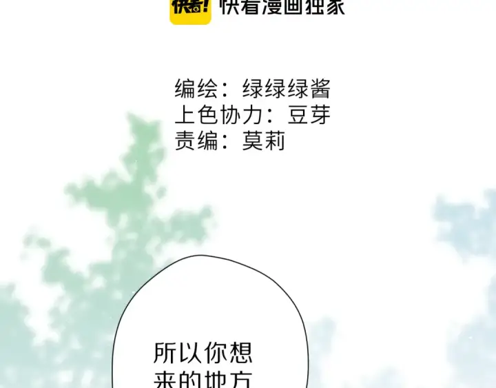漫画《保护我方大大》第46话 一起爬山吗第7张图