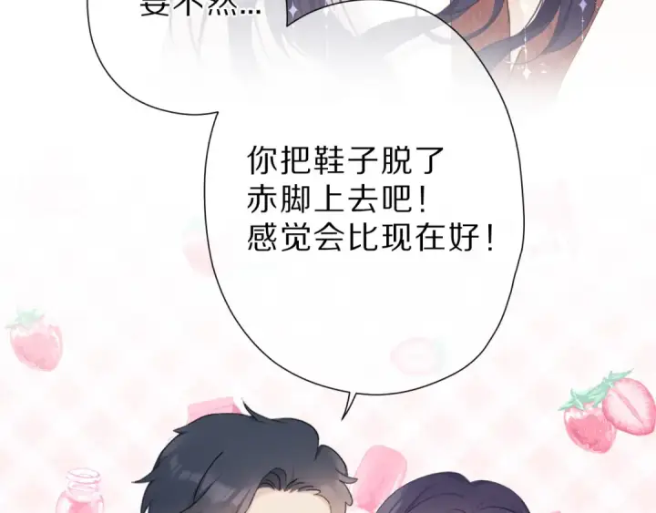 漫画《保护我方大大》第46话 一起爬山吗第73张图