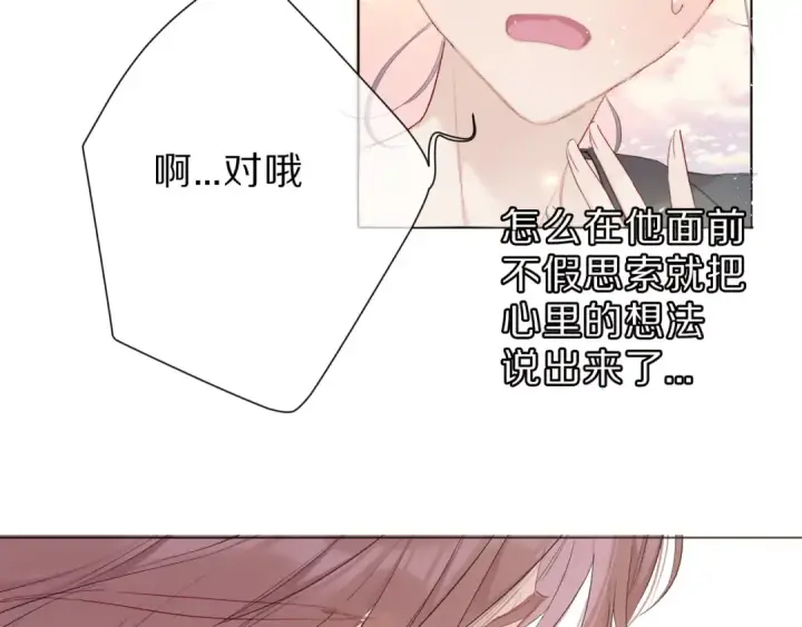 漫画《保护我方大大》第46话 一起爬山吗第95张图