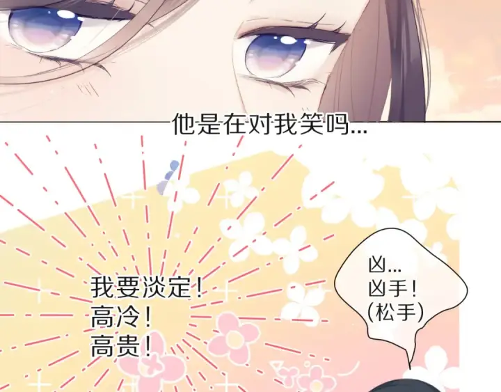 漫画《保护我方大大》第47话 心动的声音第11张图