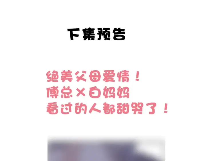 漫画《保护我方大大》第47话 心动的声音第110张图