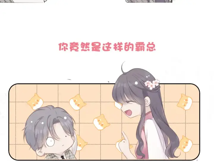 漫画《保护我方大大》第47话 心动的声音第116张图