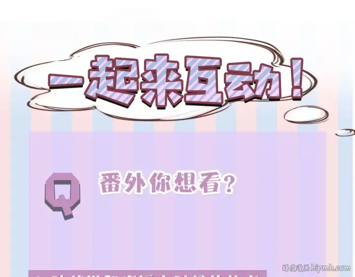 漫画《保护我方大大》第47话 心动的声音第120张图
