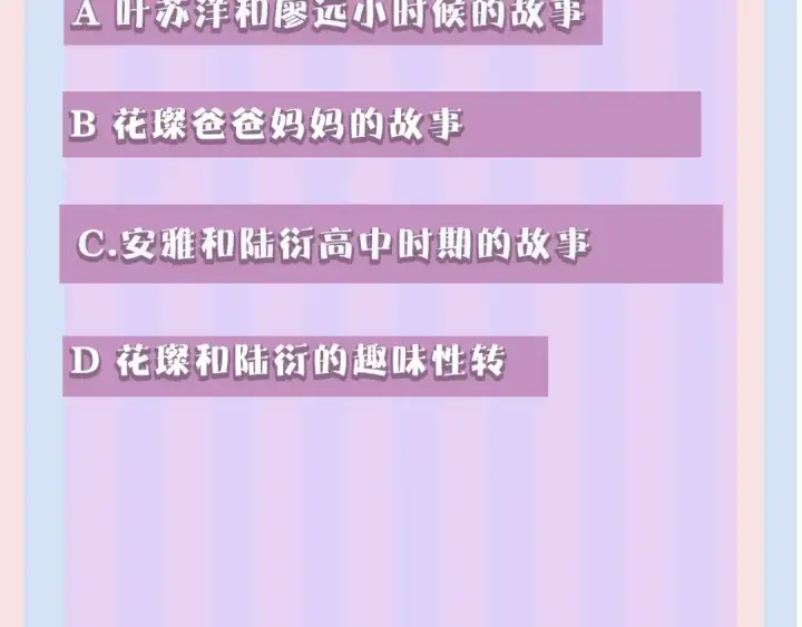 漫画《保护我方大大》第47话 心动的声音第121张图