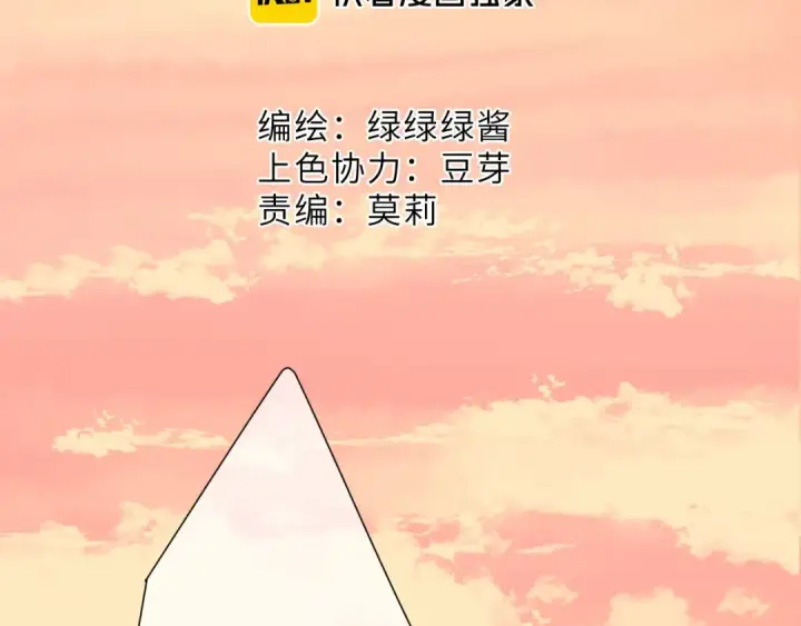漫画《保护我方大大》第47话 心动的声音第2张图