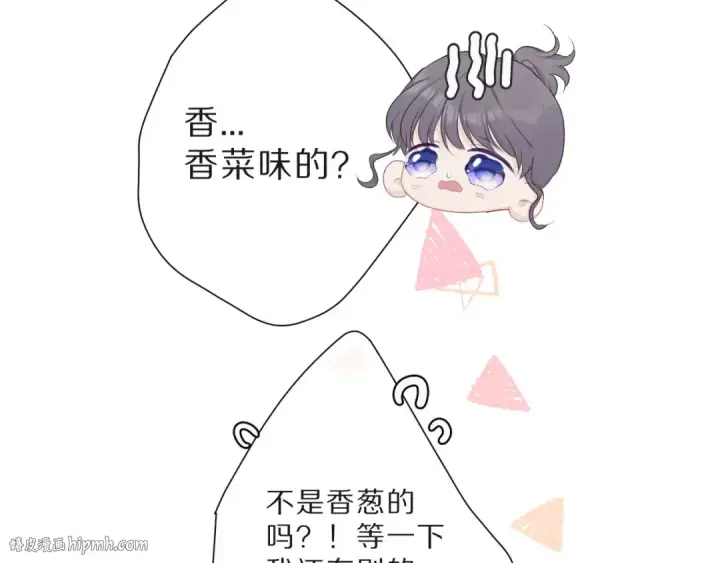 漫画《保护我方大大》第47话 心动的声音第24张图