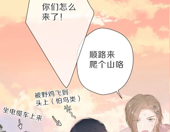 漫画《保护我方大大》第47话 心动的声音第3张图