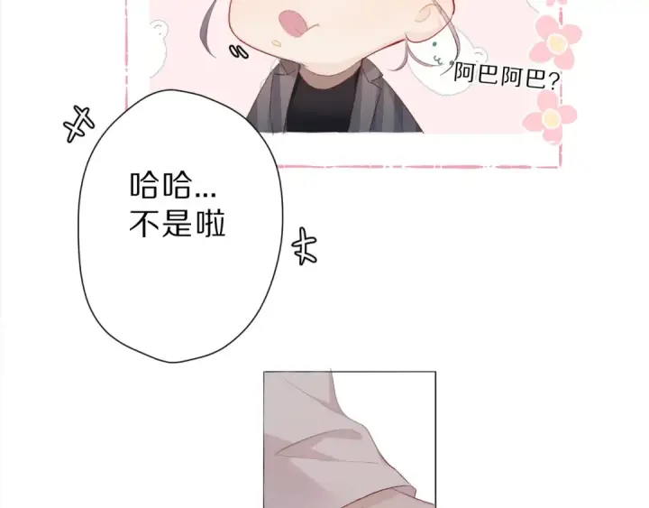 漫画《保护我方大大》第47话 心动的声音第46张图