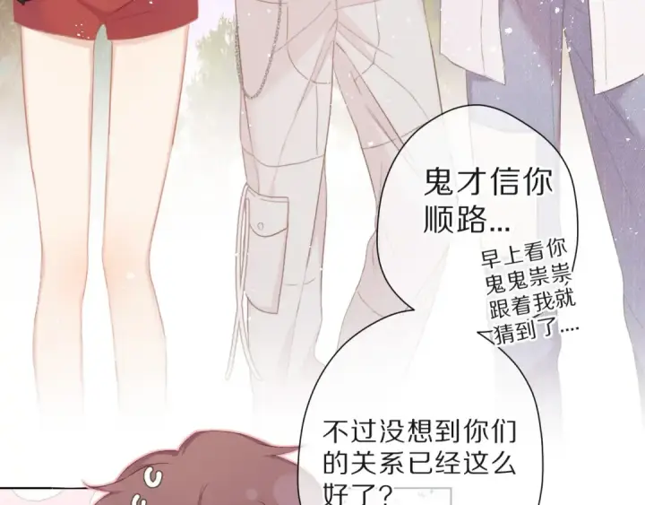 漫画《保护我方大大》第47话 心动的声音第5张图