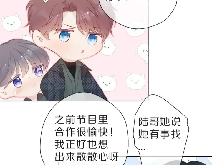 漫画《保护我方大大》第47话 心动的声音第6张图