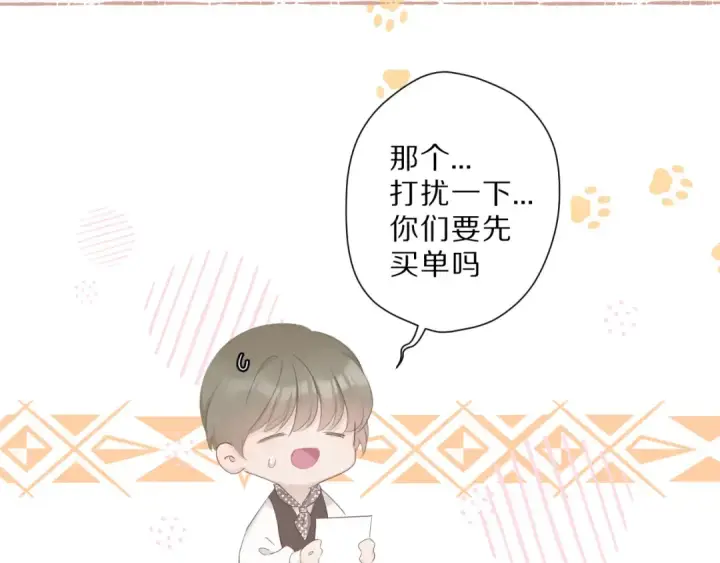 漫画《保护我方大大》第47话 心动的声音第60张图