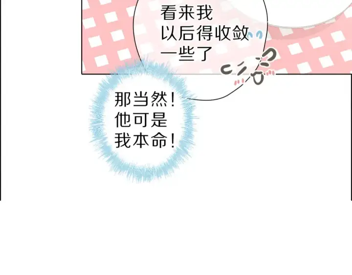 漫画《保护我方大大》第47话 心动的声音第71张图