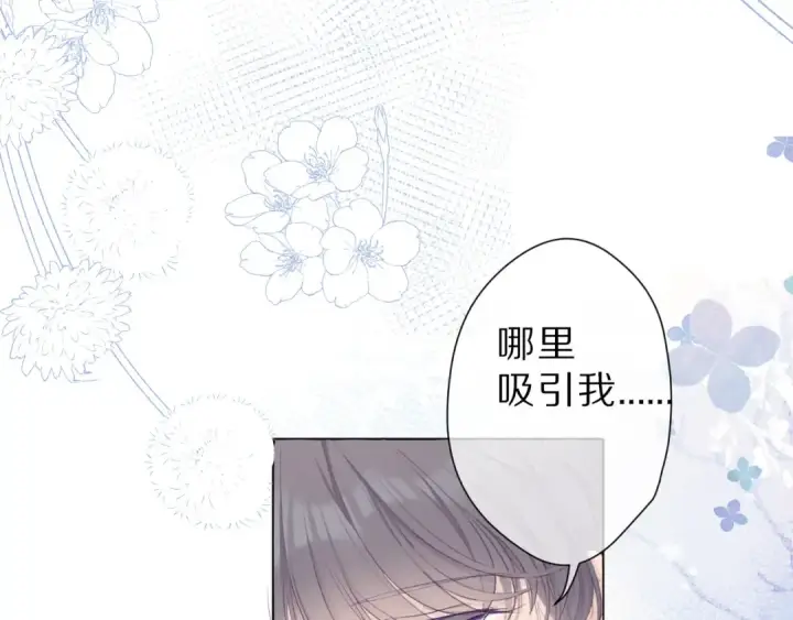 漫画《保护我方大大》第47话 心动的声音第76张图