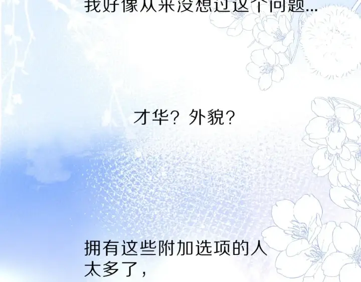漫画《保护我方大大》第47话 心动的声音第78张图