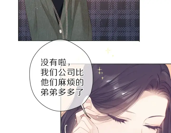 漫画《保护我方大大》第47话 心动的声音第9张图
