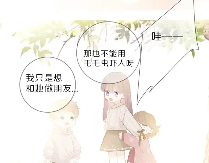 漫画《保护我方大大》第47话 心动的声音第90张图