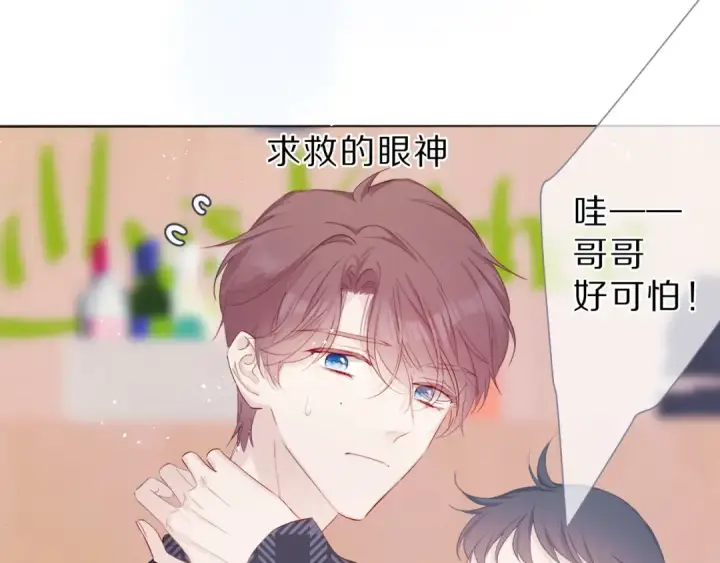 漫画《保护我方大大》第47话 心动的声音第98张图