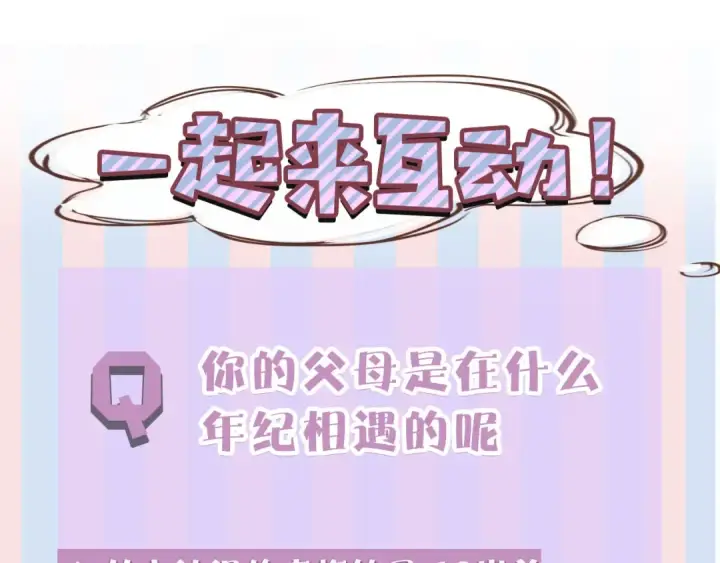 漫画《保护我方大大》番外 樱花酒（上）第107张图