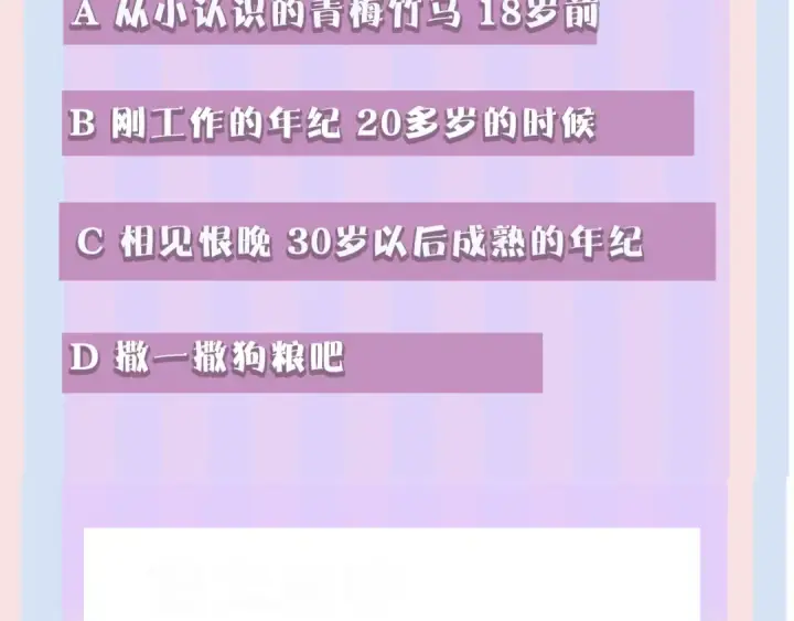 漫画《保护我方大大》番外 樱花酒（上）第108张图