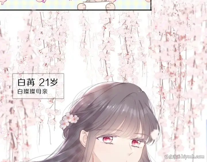 漫画《保护我方大大》番外 樱花酒（上）第24张图