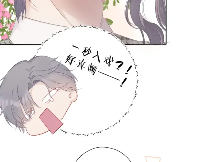 漫画《保护我方大大》番外 樱花酒（上）第42张图
