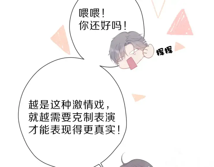 漫画《保护我方大大》番外 樱花酒（上）第43张图