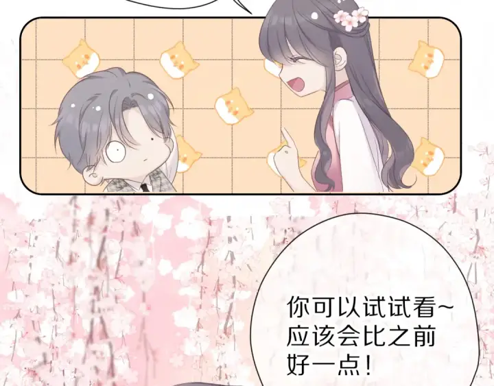 漫画《保护我方大大》番外 樱花酒（上）第44张图
