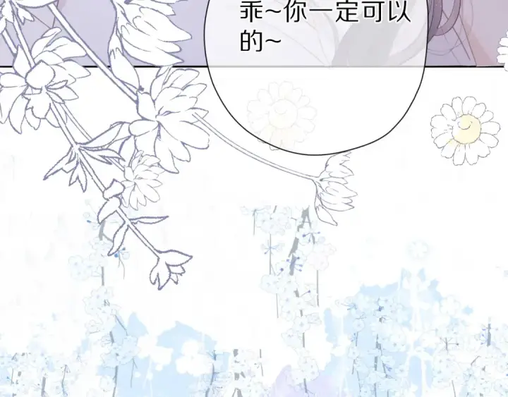 漫画《保护我方大大》番外 樱花酒（上）第70张图