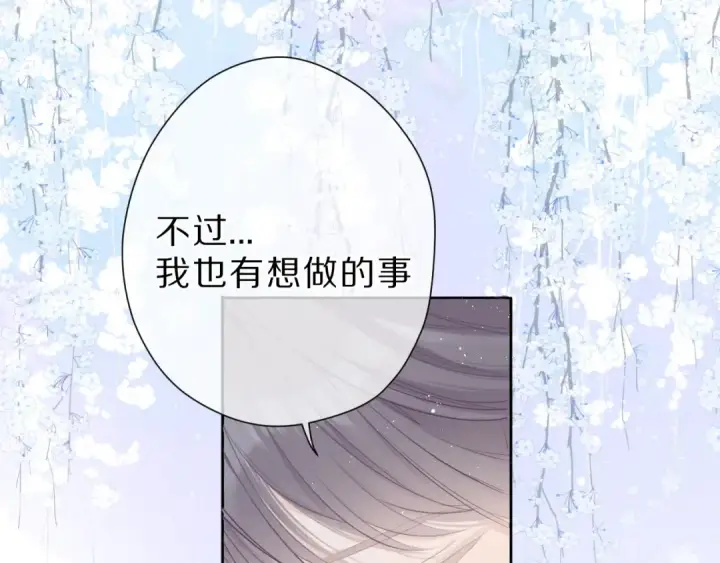 漫画《保护我方大大》番外 樱花酒（上）第71张图